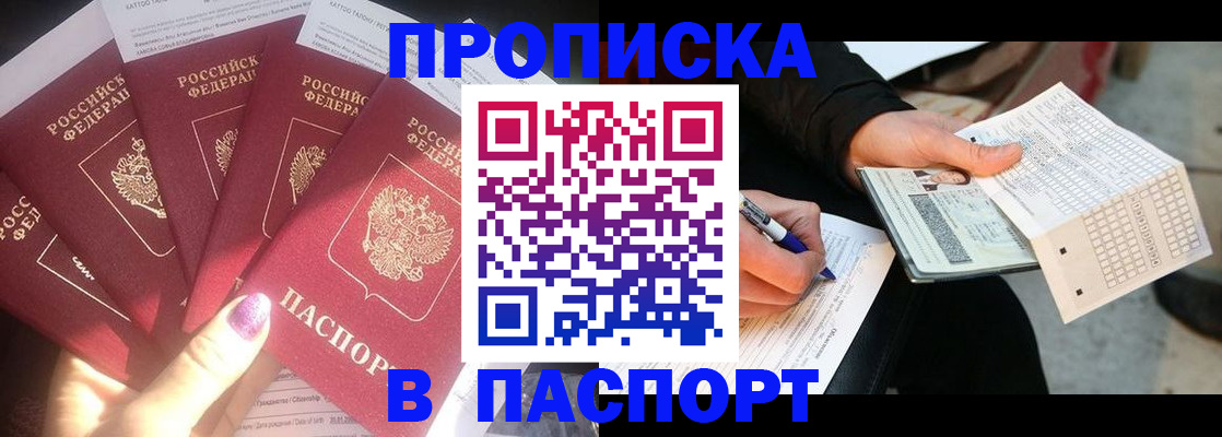 прописка для кредита в Крыму