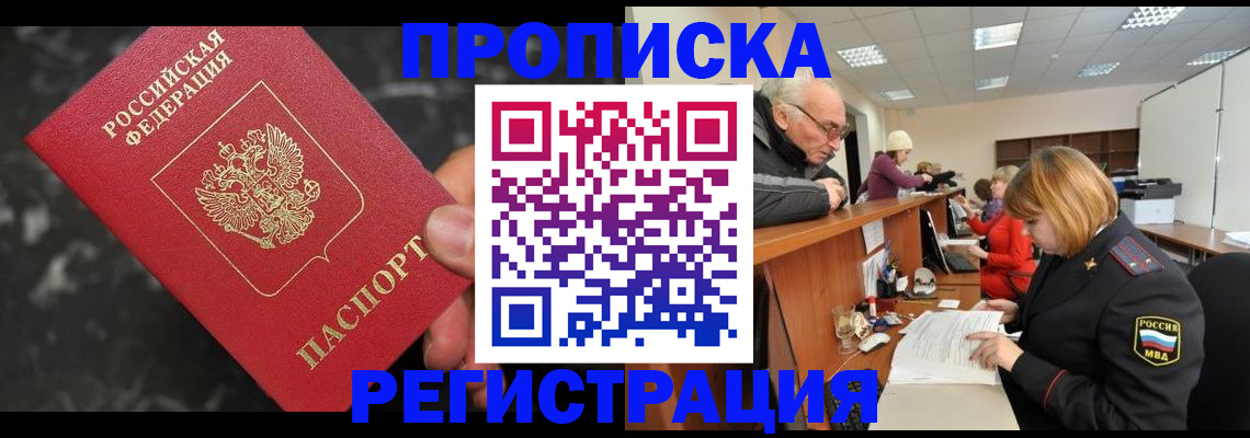 прописка законно в Крыму